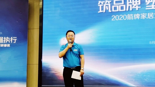箭牌家居定制2020首届经销商研修班成功召开 箭牌家居定制2020首届经销商研修班成功召开