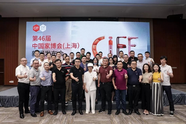 CIFF|第46届中国家博会（上海）新闻发布会顺利举行