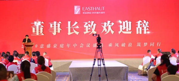 意盛豪庭2020年中会议盛典圆满收官 意盛豪庭2020年中会议盛典圆满收官