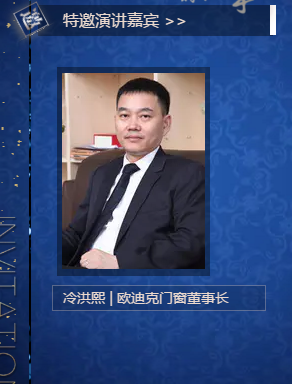 欧迪克门窗董事长受邀出席2020中国门窗新技术高峰论坛