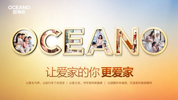 欧神诺携手权威专家，专注打造健康家居