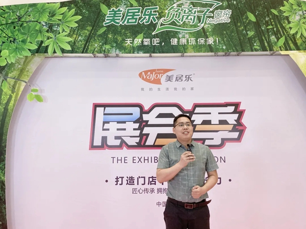 美居乐整体软装8月展会季开幕 打造门店下半年增长力