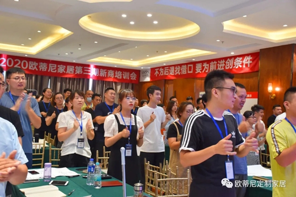 欧蒂尼家居第三期新商培训会顺利开班