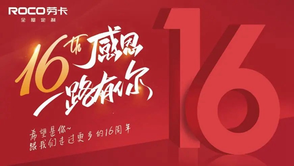 劳卡全屋定制16年品质始终如一