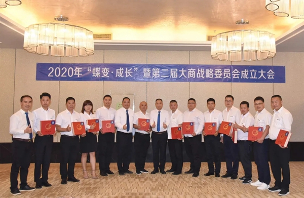 尚益达门窗2020年“蝶变•成长”暨第二届大商战略委员会成立大会圆满落幕 尚益达门窗2020年“蝶变•成长”暨第二届大商战略委员会成立大会圆满落幕