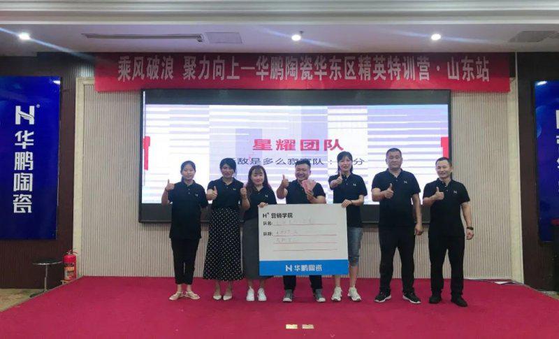 华鹏陶瓷华东区精英特训营山东站圆满结束