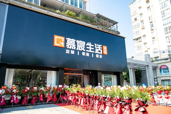 慕宸生活湖州德清店盛大启幕