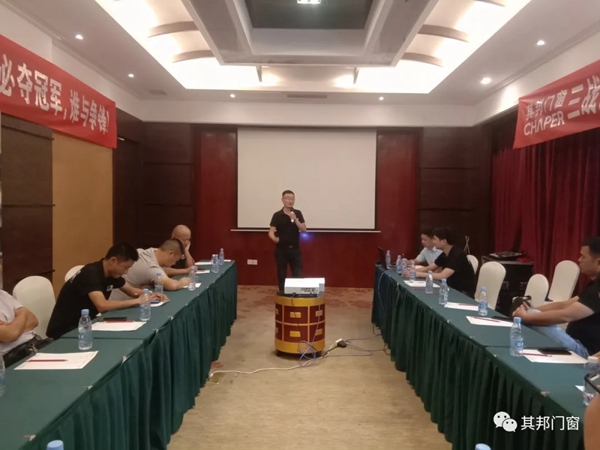 其邦门窗三战区——九华山总结游学会议成功举行