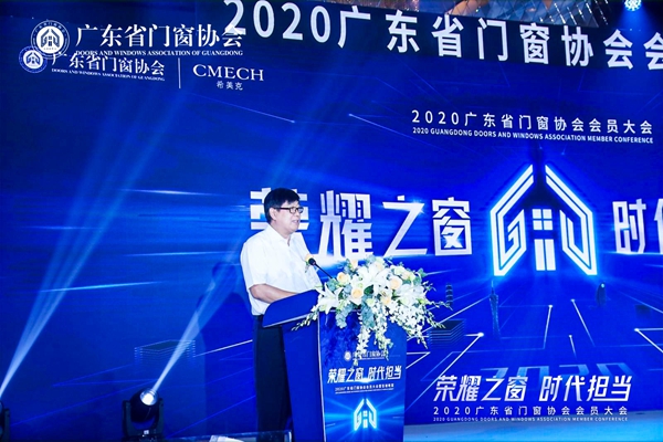 荣耀之窗·时代担当丨2020广东省门窗协会会员大会暨答谢晚宴圆满落幕!