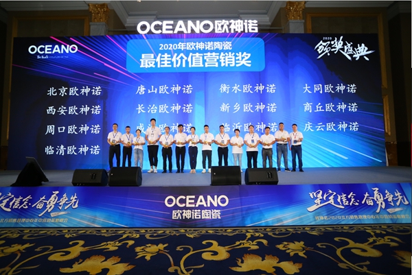 坚定信念，奋勇争先！欧神诺2020北方年中策略营销峰会圆满收官