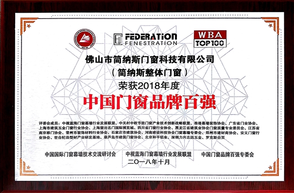 产品质量很重要 简纳斯整体门窗值得加盟吗?