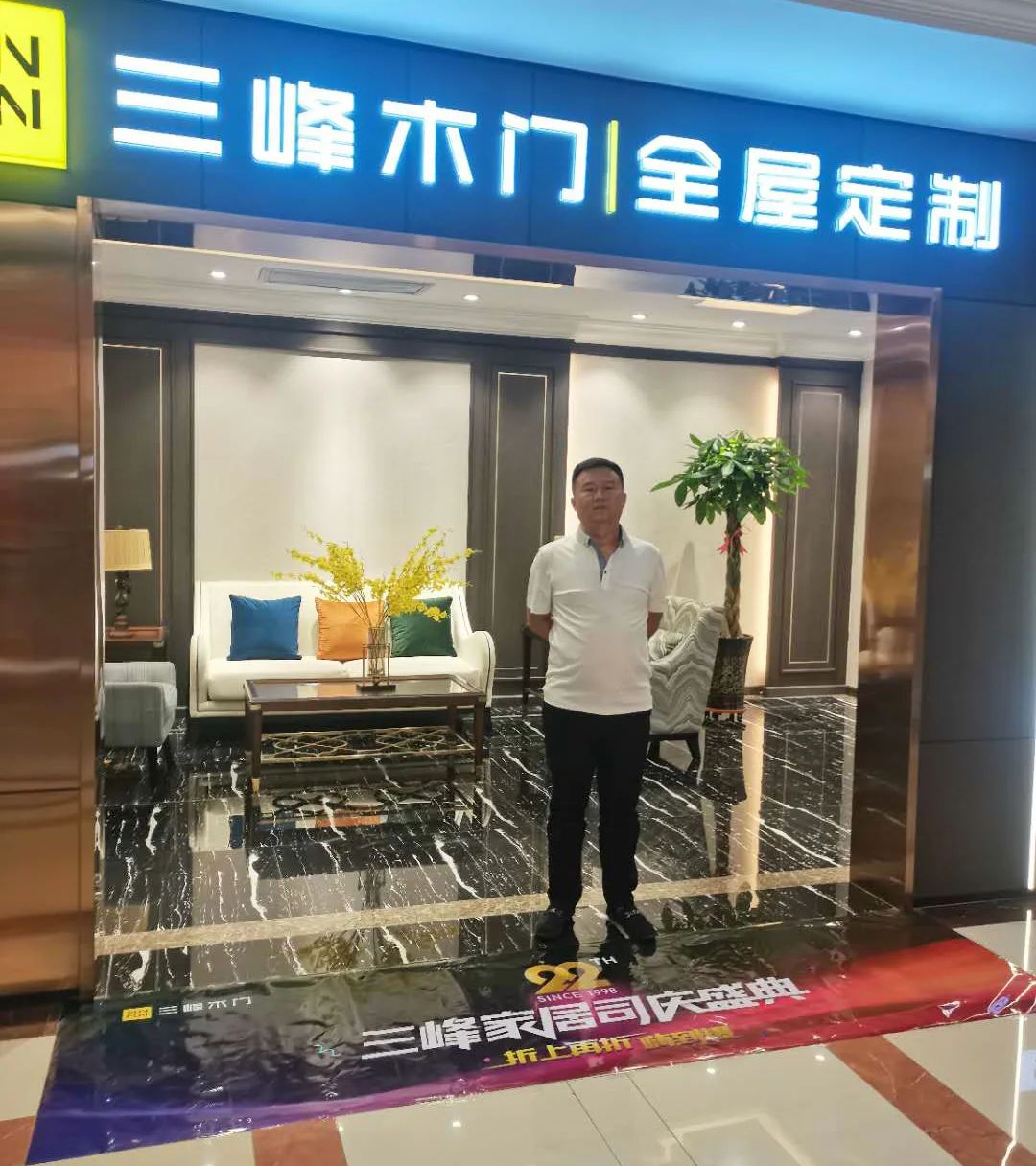 三峰家居22周年司庆-忠诚贡献奖:山西大同李永福