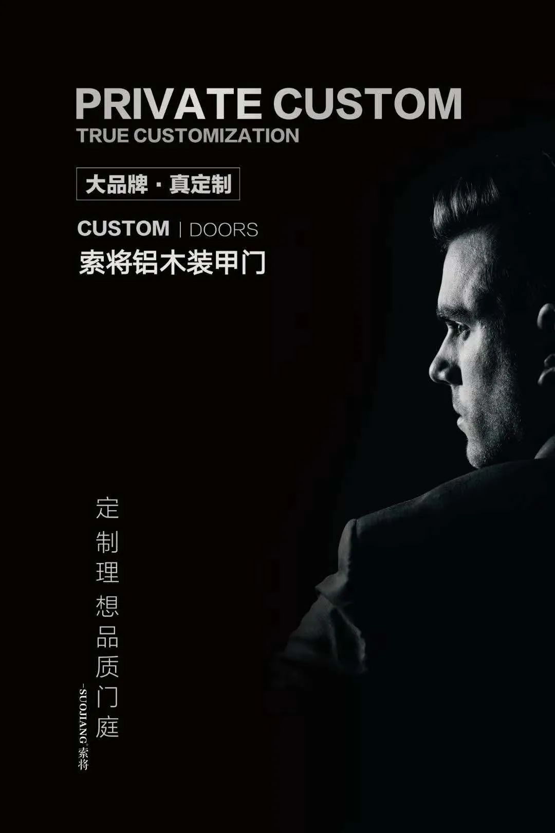 索将门业:实用为上,至善至美