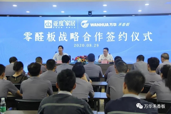 万华禾香板与亚度家居携手打造无醛拎包新时代