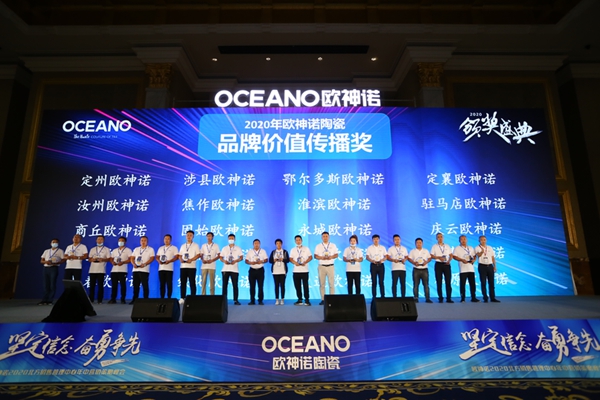 坚定信念，奋勇争先！欧神诺2020北方年中策略营销峰会圆满收官