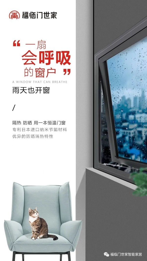 福临门世家门窗：室内通风误区这么多 你中了哪一个？