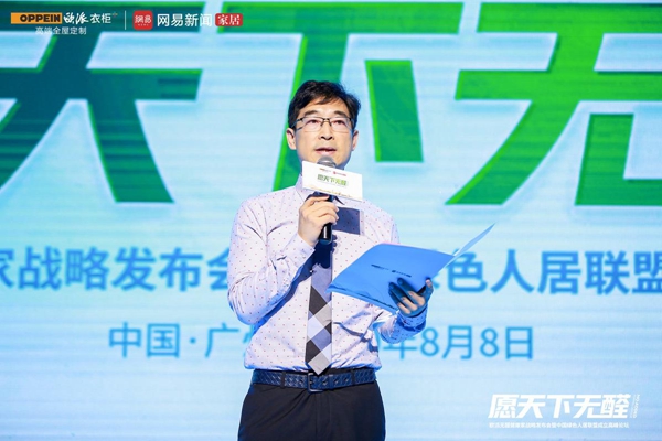 欧派无醛健康家战略重磅发布领衔成立绿色人居联盟破局空间环保