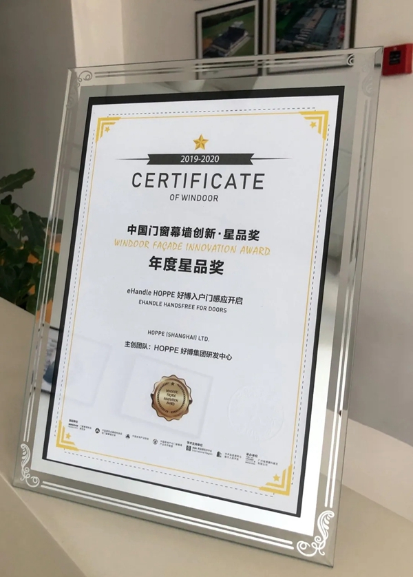 HOPPE好博eHandle荣获中国门窗幕墙创新·星品奖