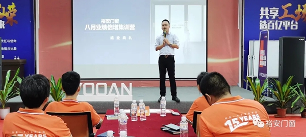 裕安门窗第一季业绩倍增系统集训营圆满结业