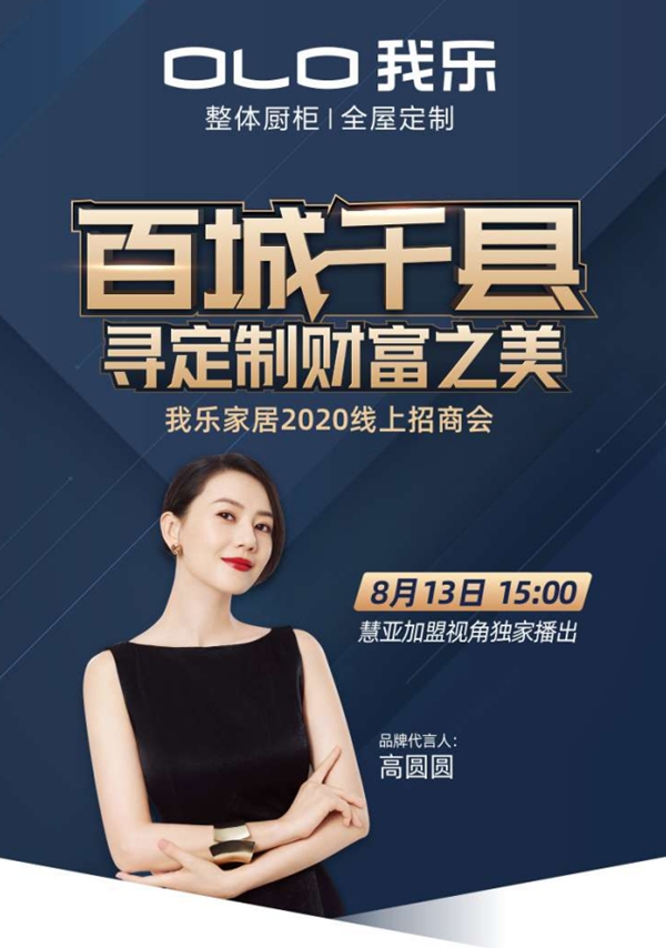 我乐整体厨柜|全屋定制转型突围 引领大批经销商“二次创业”