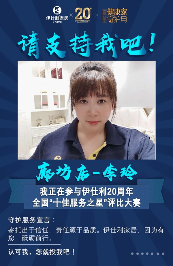 伊仕利家居邀你参与“十佳服务之星”评比大赛