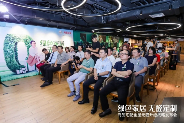 天湘板业为环保赋能 参加尚品宅配全屋无醛升级战略发布会