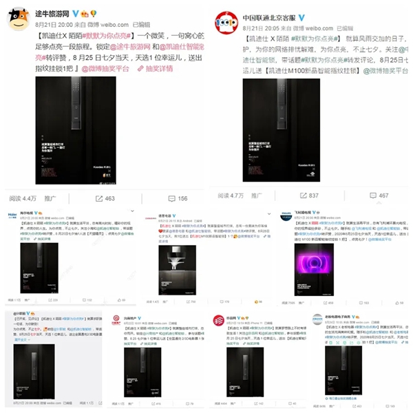 Kaadas凯迪仕 X MOMO陌陌 | 七夕跨界组CP，3000W+曝光点燃全网热潮！