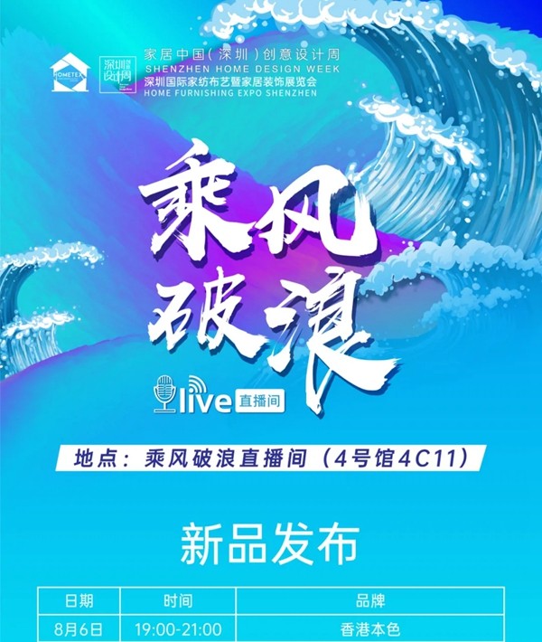 2020深圳家纺家居展参观指南 有关TA的一切都在这里！