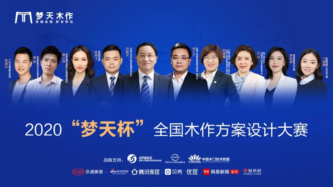 2020“梦天杯”全国木作方案设计大赛火热开启