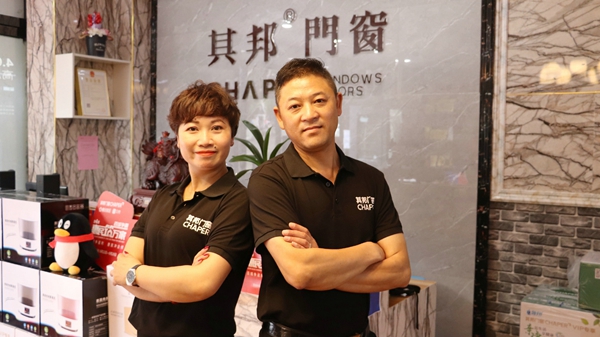 其邦门窗毕节旗舰店周丽＆曹健：客户至上 品质第一