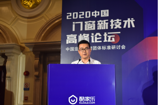 2020中国门窗新技术高峰论坛于8月14日圆满落幕