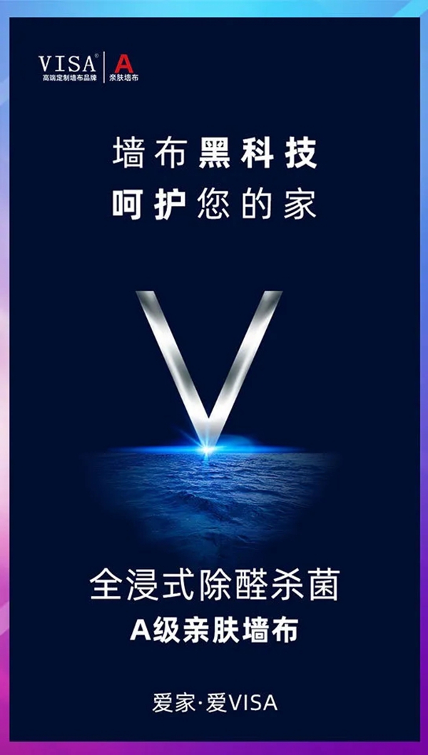 VISA高端定制软装品牌七月再攀新高 盛夏狂欢爆红全国