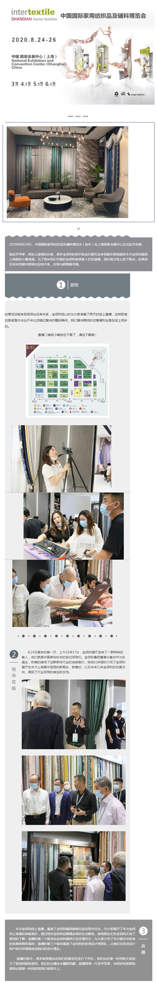金佰利纺织上海家纺展之行火爆进行中