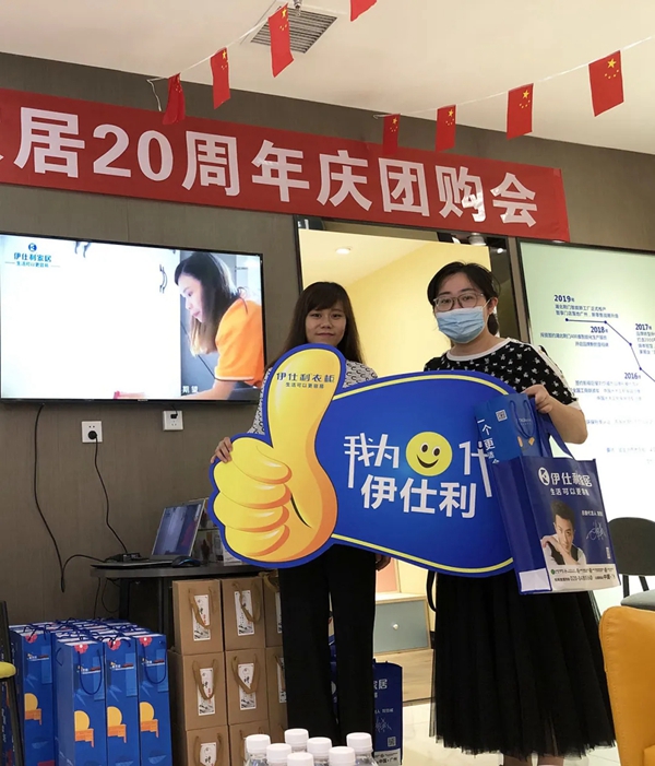 伊仕利家居济南“20周年庆团购会”圆满收官