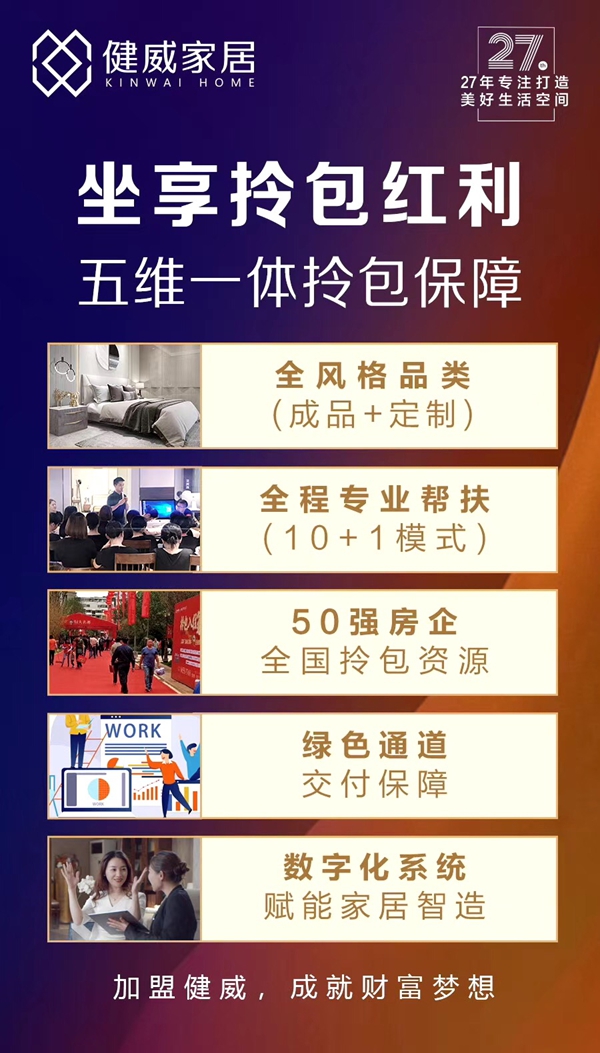 健威家具“拎包入住”燃爆深圳国际家具展