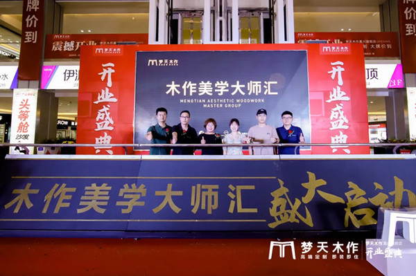 梦天木作嘉兴旗舰盛装开业，以全新的形象与嘉兴消费者邂逅！