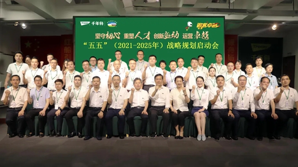 千年舟·柏菲伦“五五”战略规划启动会隆重召开
