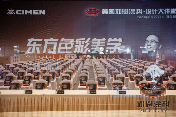 美国邓恩东方色彩美学设计大讲堂拉开帷幕