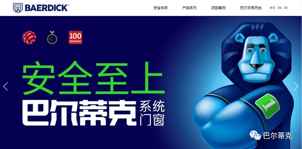 巴尔蒂克系统门窗关于打击假冒伪劣产品的声明