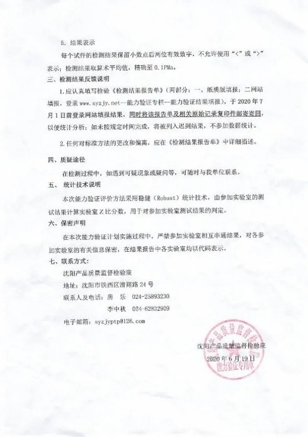千年舟·柏菲伦检测中心检测能力再次获得认可