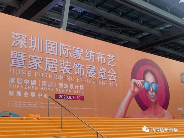 领绣菁华墙布2020强势招商 在深圳家纺展等着你！