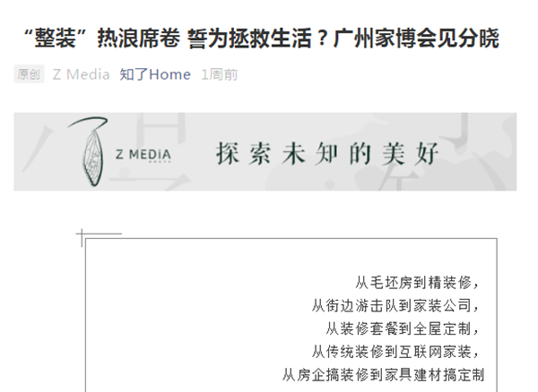 CIFF广州|争相报道！第45届中国家博会（广州）广受媒体关注