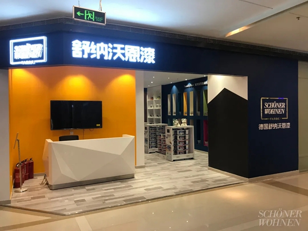 舒纳沃恩漆北京形象店开业 体验赤陶色的色彩魅力