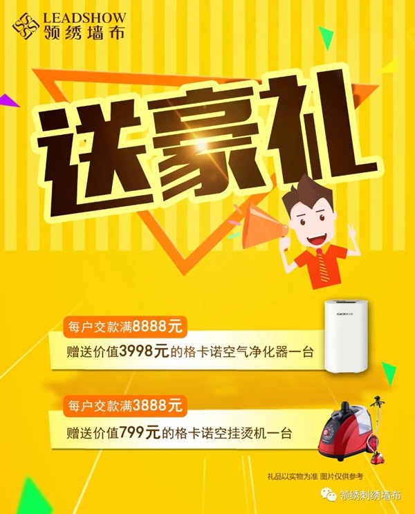 领绣墙布厂家大促特惠活动8月31日即将结束！