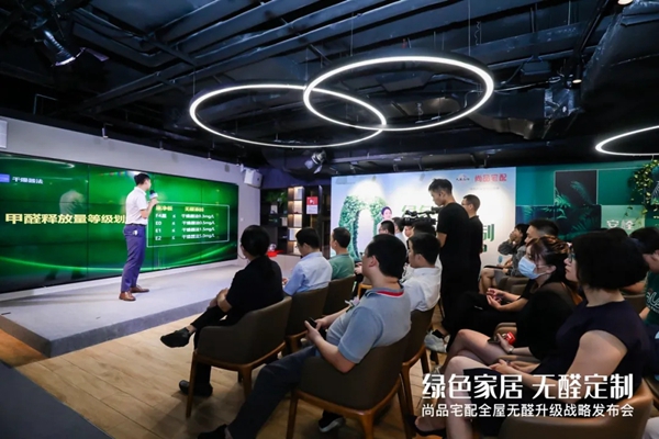 天湘板业为环保赋能 参加尚品宅配全屋无醛升级战略发布会
