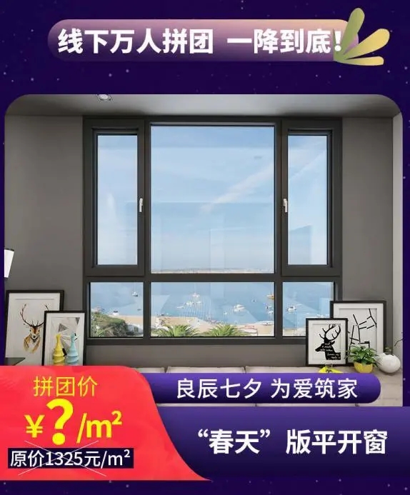 安柏瑞门窗七夕为爱筑家直播活动即将举行