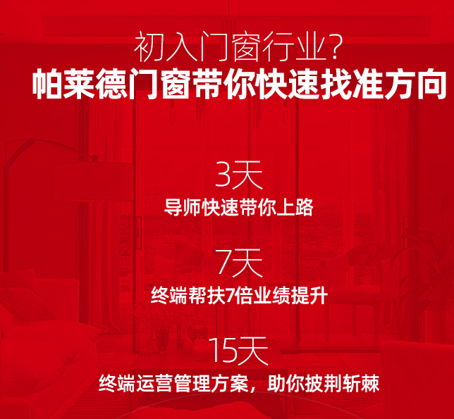 2020帕莱德门窗有什么招商加盟政策？