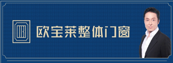 欧宝莱门业黄佳忠：开一家店成一家店 让经销商活下去是关键
