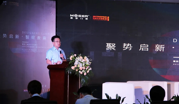墨瑟门窗设计论坛峰会暨2020—2021金堂奖启动会圆满召开