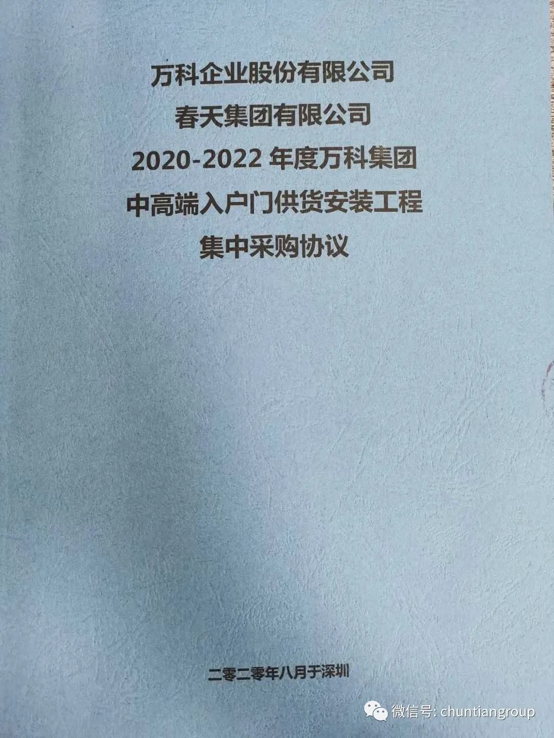 四甲及第，春天集团一路“标”升
